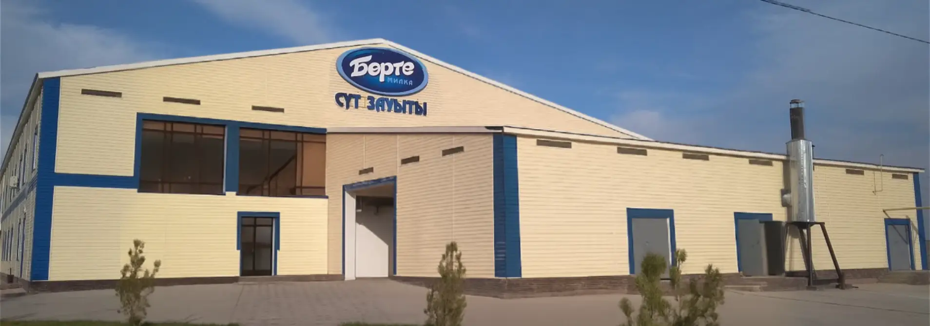 Борте Милка